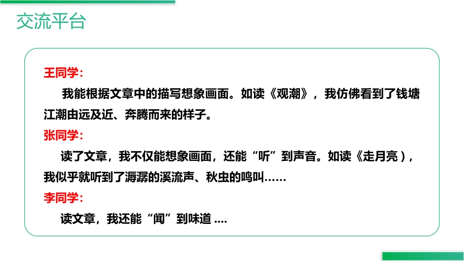 《语文园地一》PPT精品课件[部编版四年级语文上册]_第2页