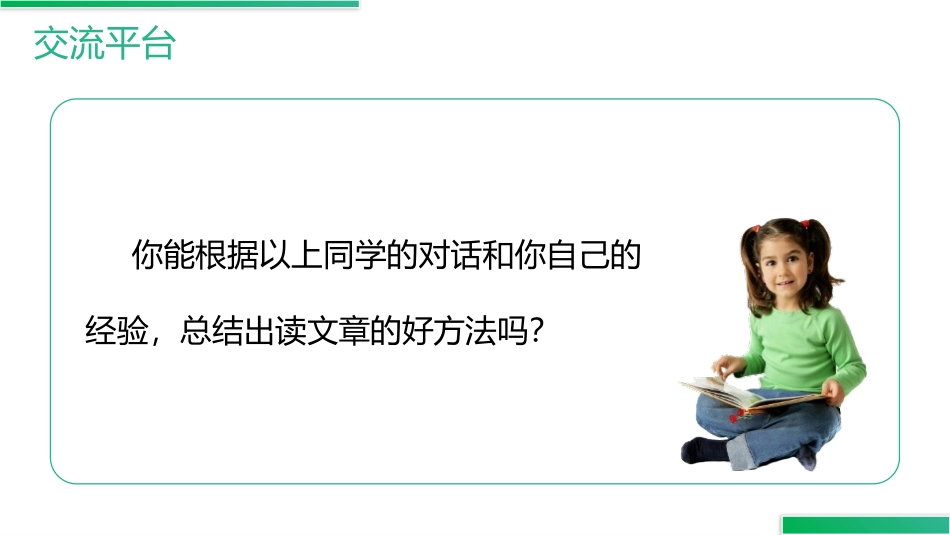 《语文园地一》PPT精品课件[部编版四年级语文上册]_第3页