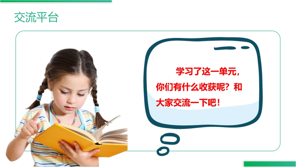 《语文园地三》PPT精品课件[部编版四年级语文上册]_第3页