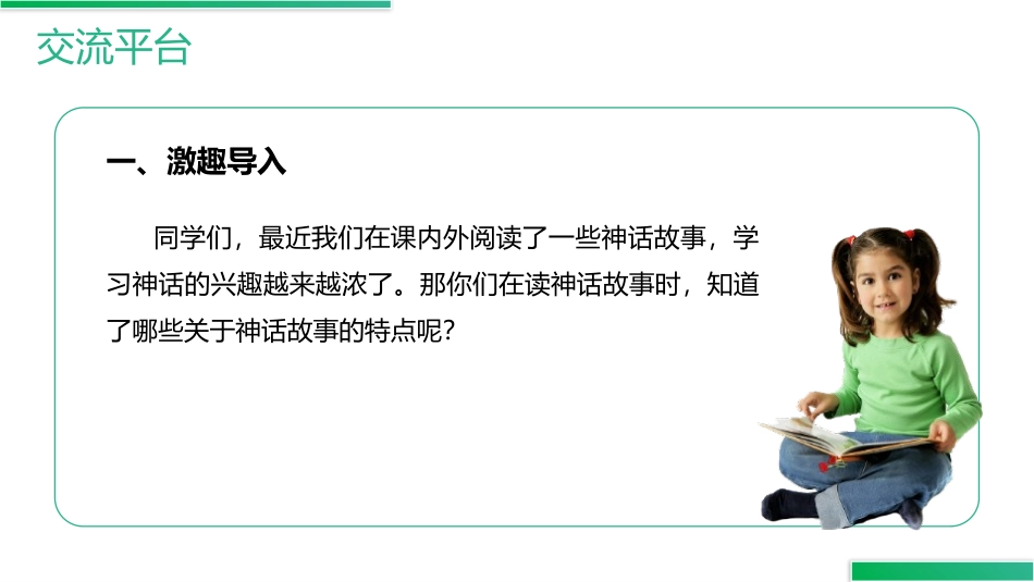 《语文园地四》PPT精品课件[部编版四年级语文上册]_第2页