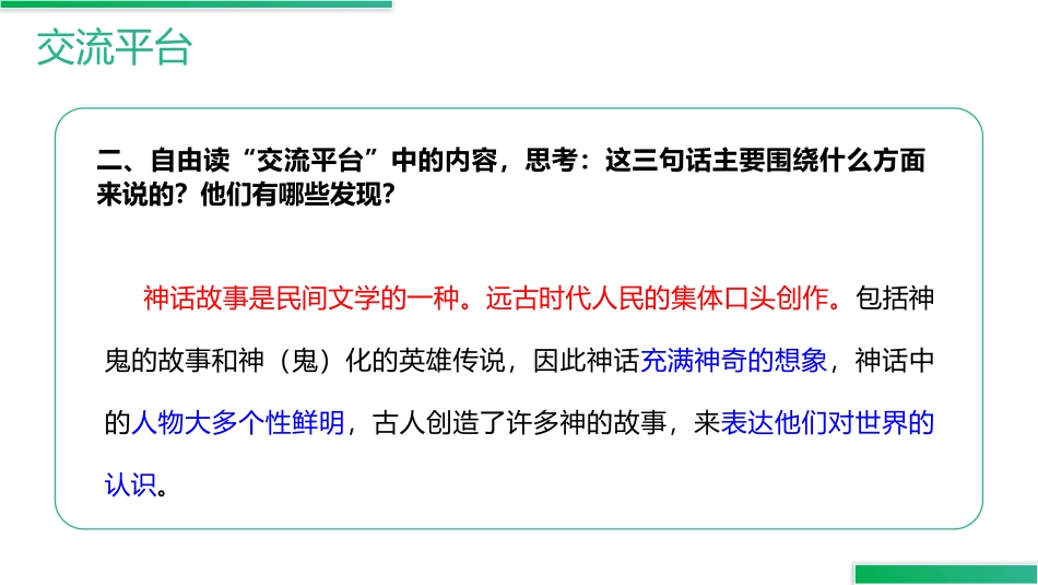 《语文园地四》PPT精品课件[部编版四年级语文上册]_第3页