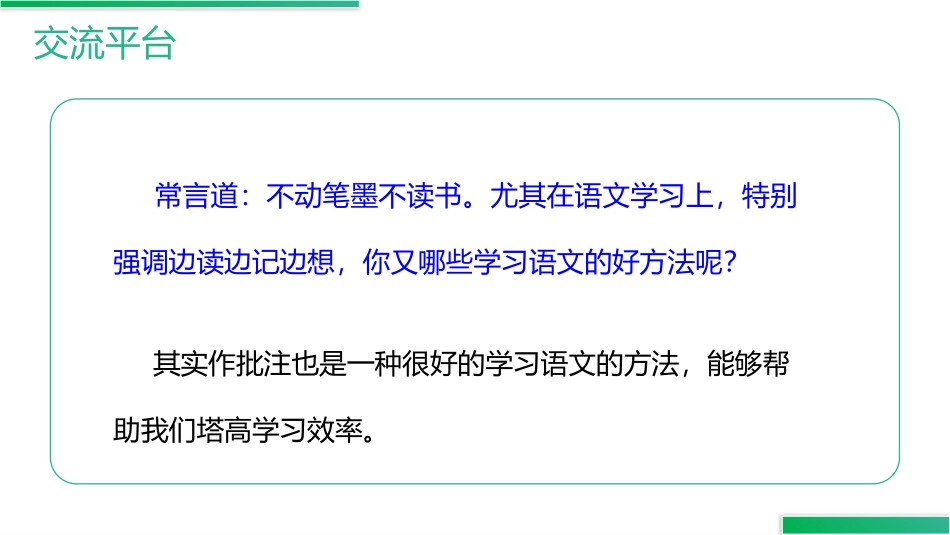 《语文园地六》PPT精品课件[部编版四年级语文上册]_第2页