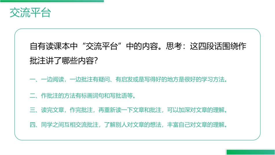 《语文园地六》PPT精品课件[部编版四年级语文上册]_第3页