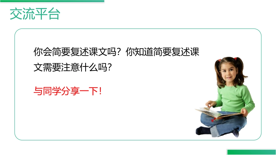 《语文园地八》PPT精品课件[部编版四年级语文上册]_第2页