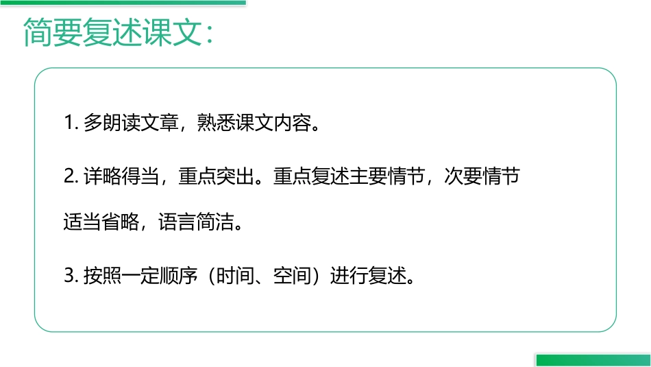《语文园地八》PPT精品课件[部编版四年级语文上册]_第3页