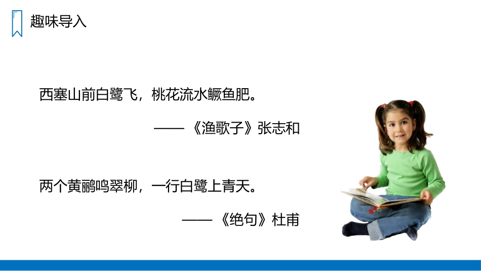 《白鹭》PPT精品课件[部编版五年级语文上册]_第2页