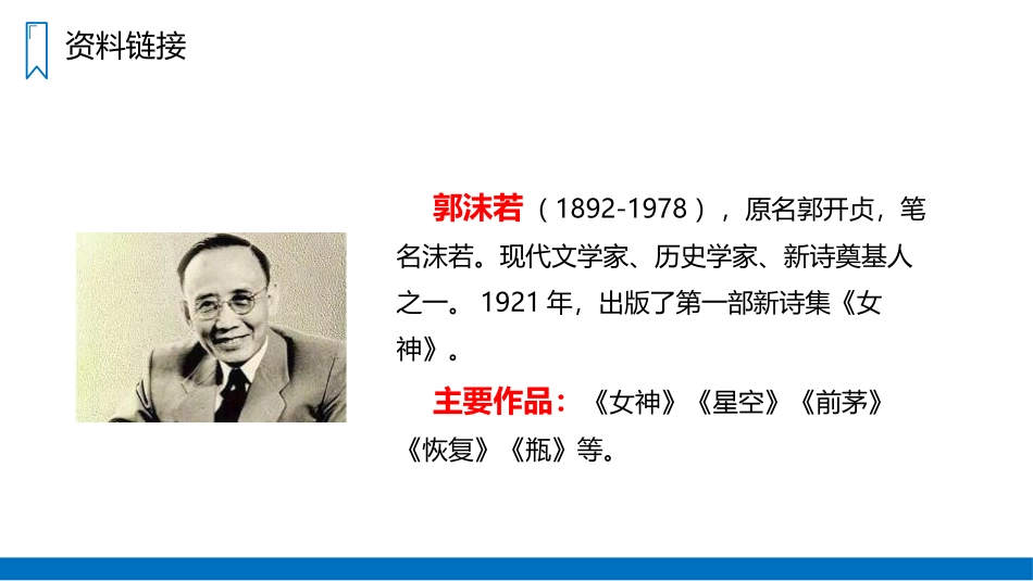 《白鹭》PPT精品课件[部编版五年级语文上册]_第3页