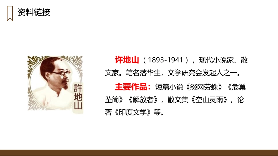 《落花生》PPT精品课件[部编版五年级语文上册]_第3页