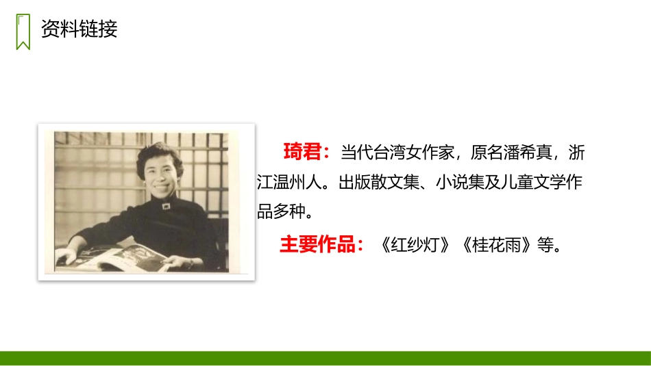 《桂花雨》PPT精品课件[部编版五年级语文上册]_第2页