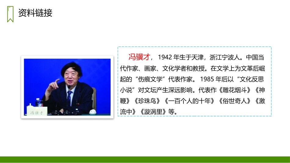 《珍珠鸟》PPT免费课件[部编版五年级语文上册]_第2页