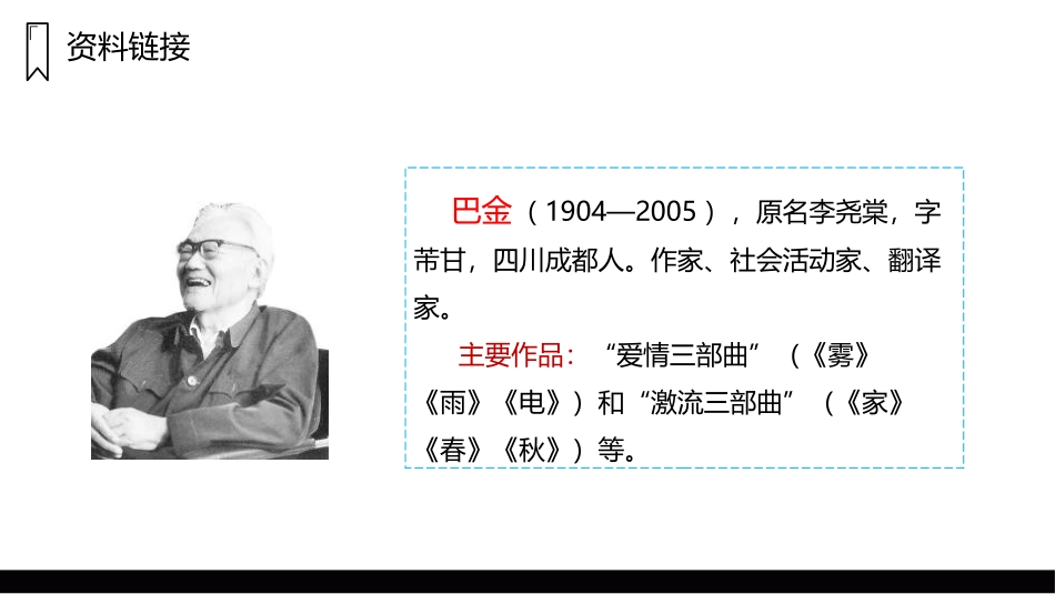 《鸟的天堂》PPT精品课件[部编版五年级语文上册]_第2页