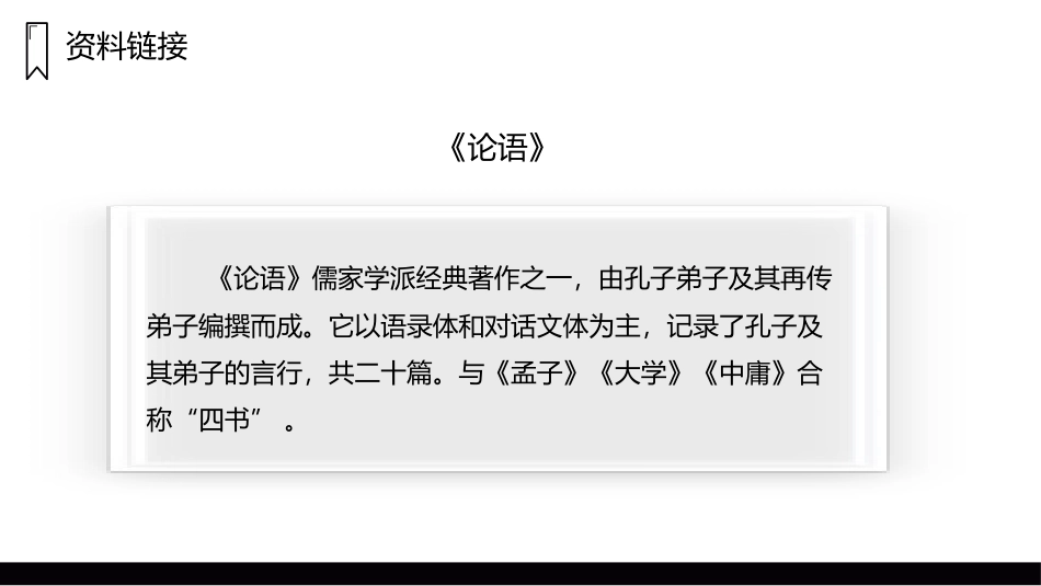 《古人谈读书》PPT精品课件[部编版五年级语文上册]_第3页