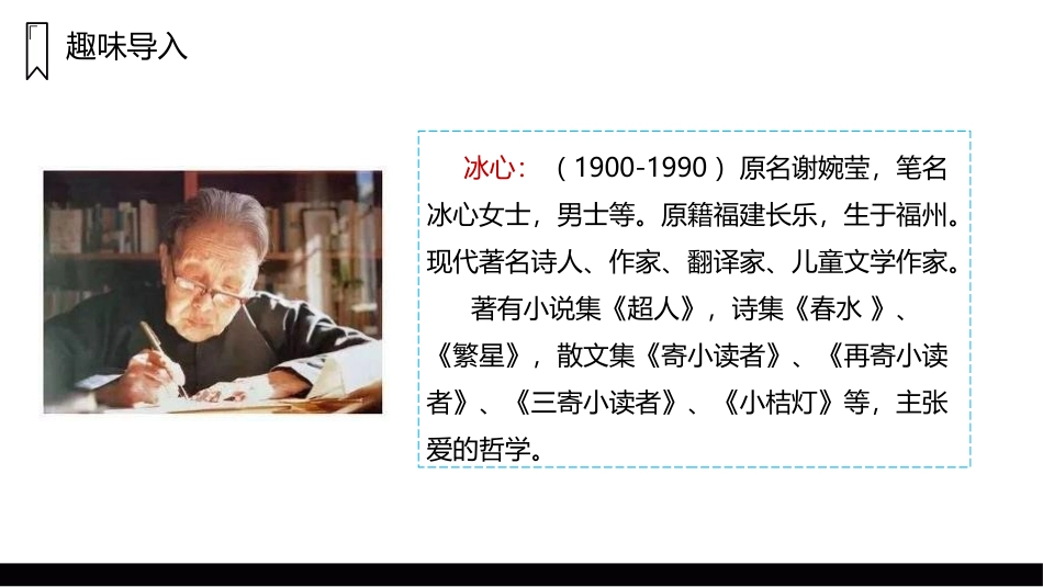 《忆读书》PPT精品课件[部编版五年级语文上册]_第3页