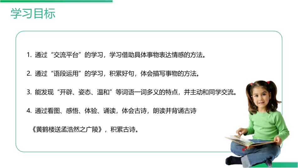 《语文园地一》PPT精品课件[部编版五年级语文上册]_第2页