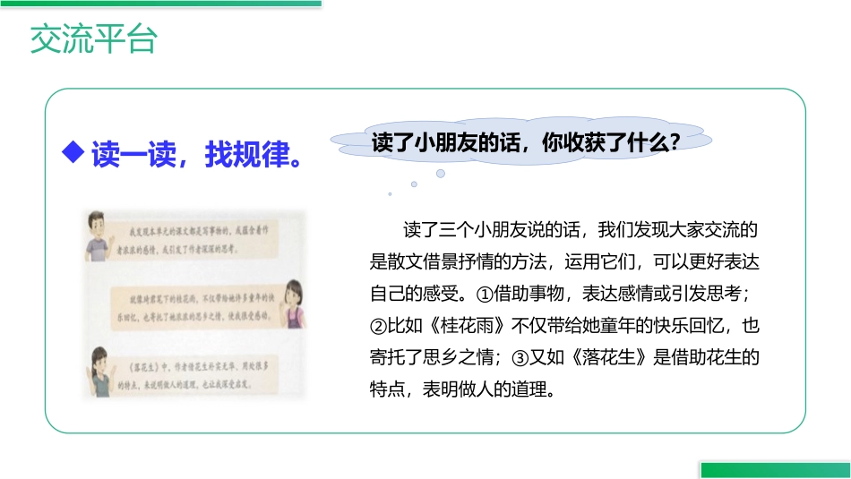 《语文园地一》PPT精品课件[部编版五年级语文上册]_第3页