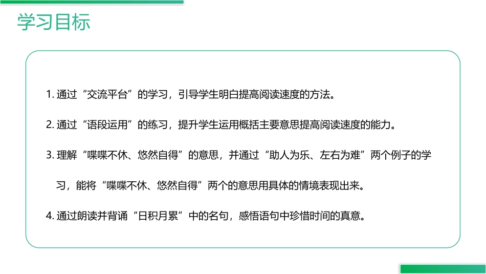 《语文园地二》PPT精品课件[部编版五年级语文上册]_第2页