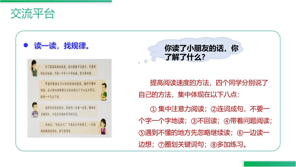 《语文园地二》PPT精品课件[部编版五年级语文上册]_第3页