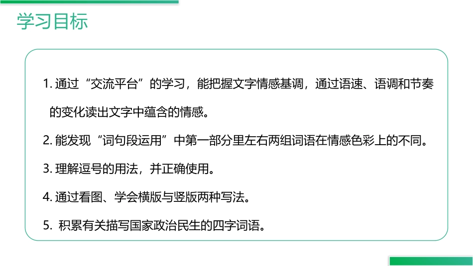 《语文园地四》PPT精品课件[部编版五年级语文上册]_第2页
