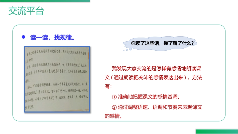 《语文园地四》PPT精品课件[部编版五年级语文上册]_第3页