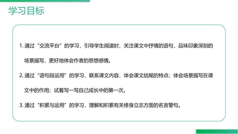 《语文园地六》PPT精品课件[部编版五年级语文上册]_第2页