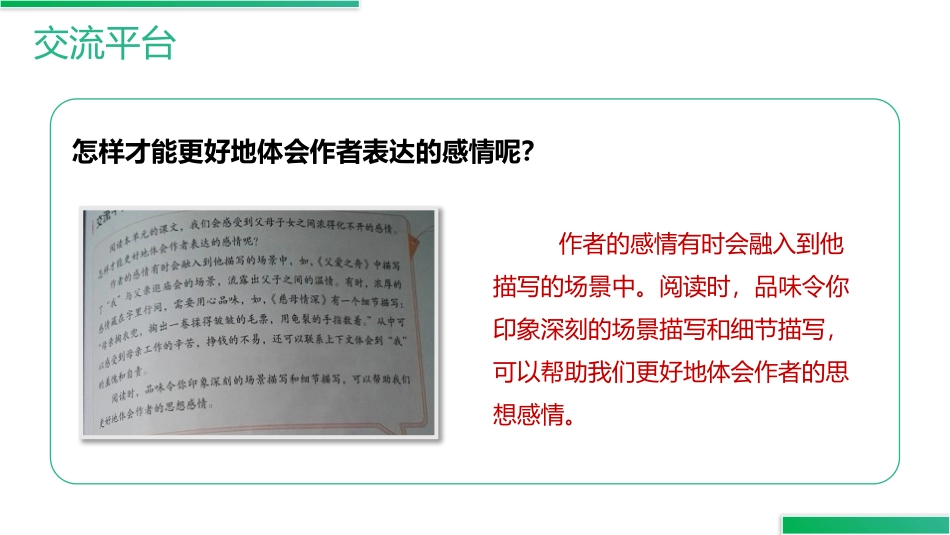 《语文园地六》PPT精品课件[部编版五年级语文上册]_第3页