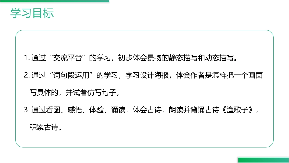 《语文园地七》PPT精品课件[部编版五年级语文上册]_第2页