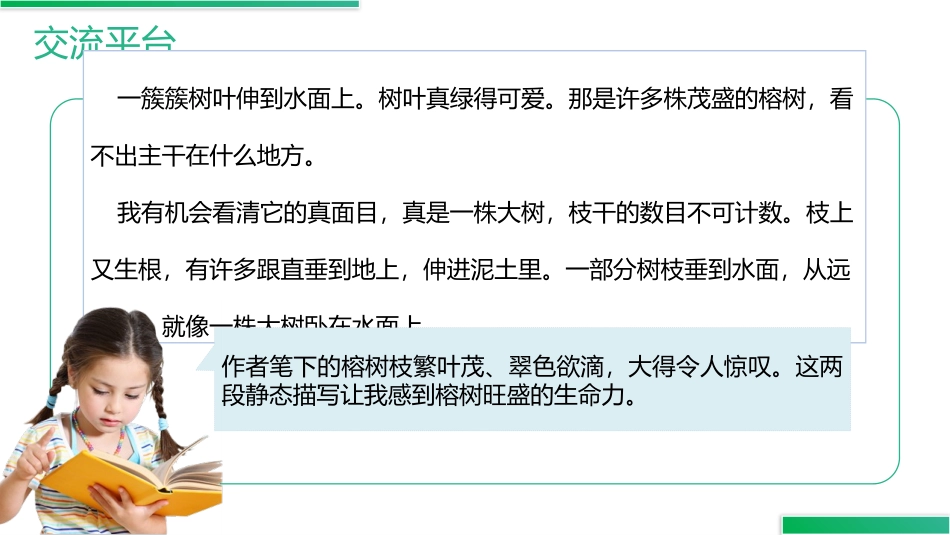 《语文园地七》PPT精品课件[部编版五年级语文上册]_第3页