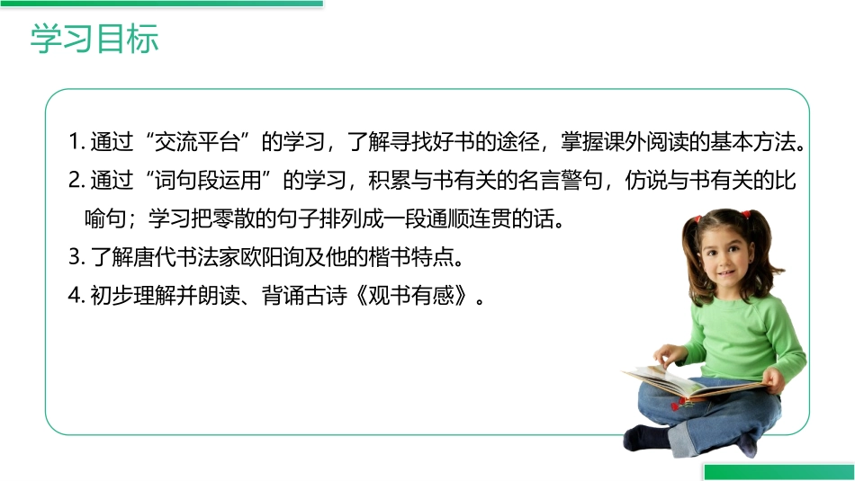 《语文园地八》PPT精品课件[部编版五年级语文上册]_第2页