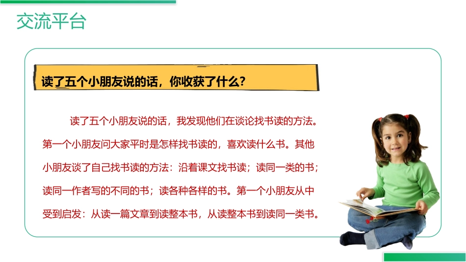 《语文园地八》PPT精品课件[部编版五年级语文上册]_第3页