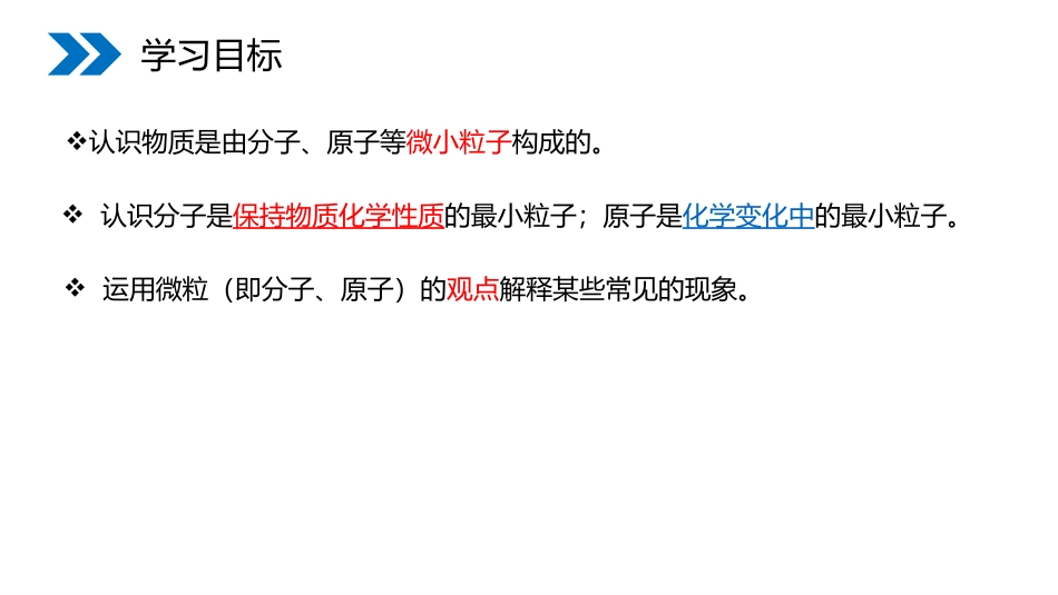 《分子和原子》PPT精品课件[人教版九年级化学上册]_第3页