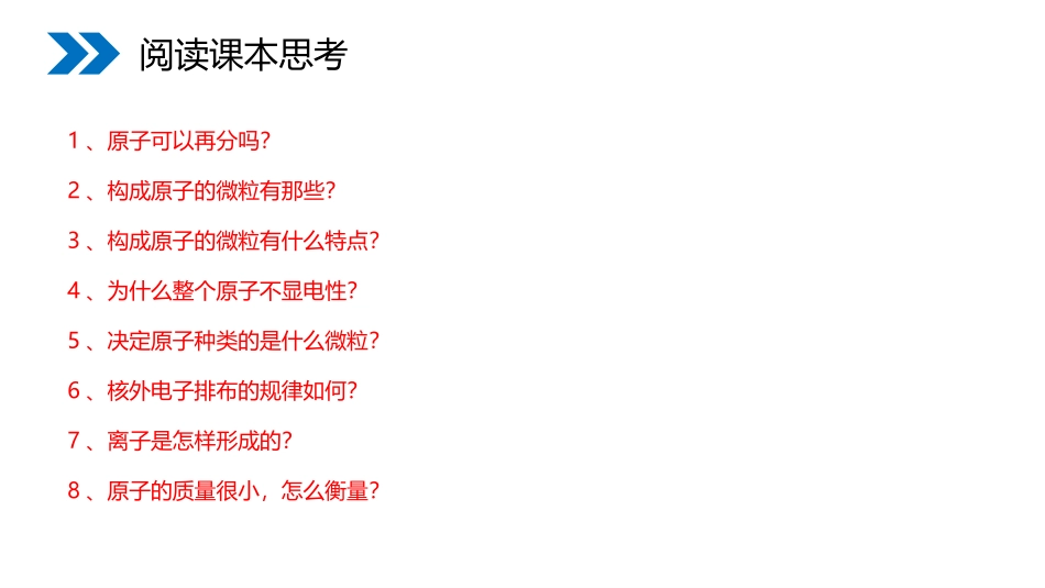 《原子的结构》PPT精品课件(第1课时)[人教版九年级化学]_第3页