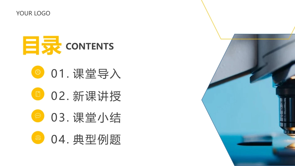 《溶液的形成》PPT精品课件[人教版九年级化学下册]_第2页