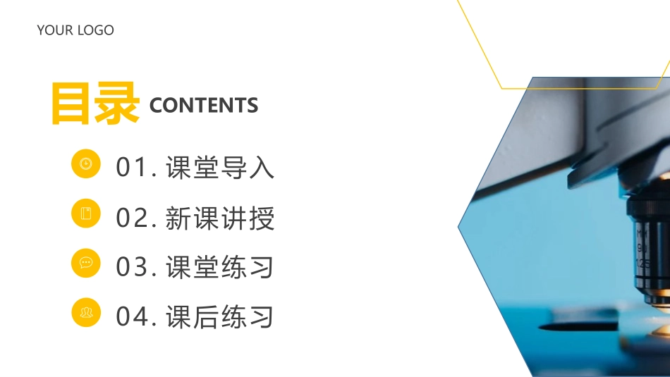 《溶液的浓度》PPT精品课件[人教版九年级化学下册]_第2页