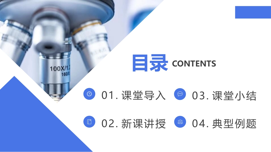 《化学肥料》PPT精品课件[人教版九年级化学下册]_第2页