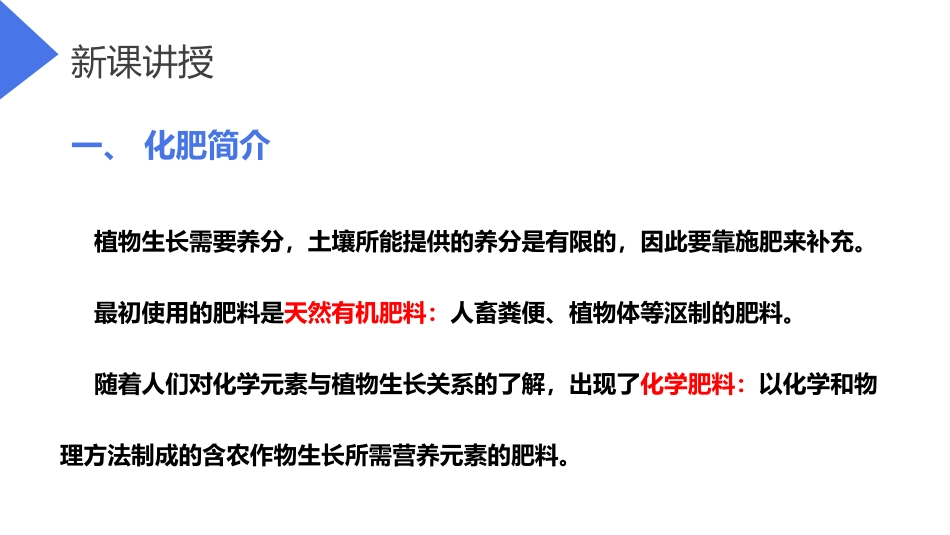 《化学肥料》PPT精品课件[人教版九年级化学下册]_第3页