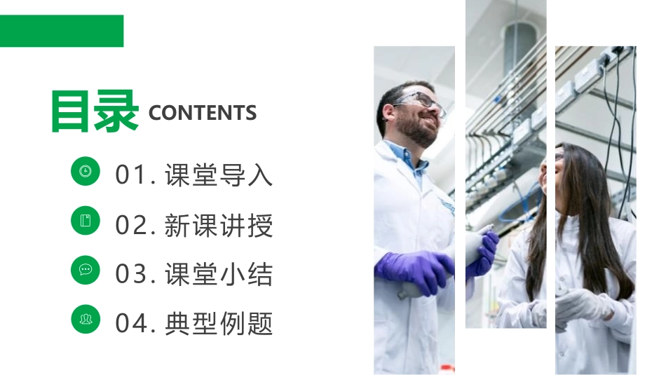 《人类重要的营养物质》PPT精品课件[人教版九年级化学下册]_第2页