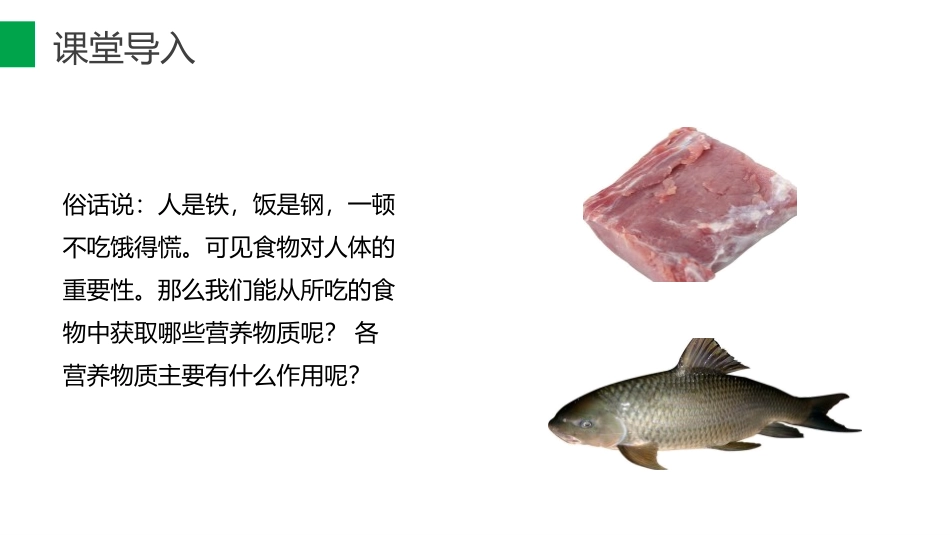 《人类重要的营养物质》PPT精品课件[人教版九年级化学下册]_第3页