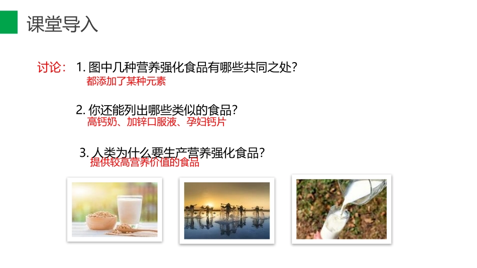 《化学元素与人体健康》PPT精品课件[人教版九年级化学下册]_第3页
