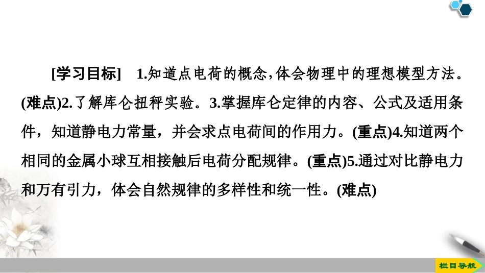 《库仑定律》PPT课件[人教版高中物理必修三]_第2页