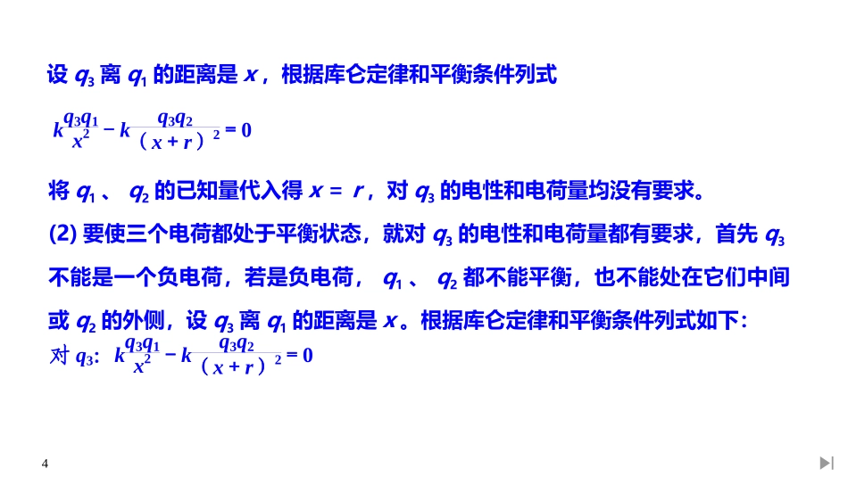 《静电场及其应用-学科素养提升》PPT课件[人教版高中物理必修三]_第3页