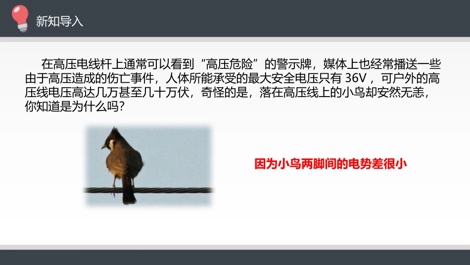 《电势差》PPT课件[人教版高中物理必修三]_第2页