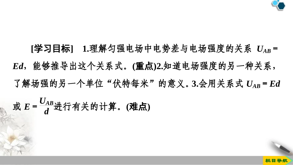 《电势差与电场强度的关系》PPT教学课件[人教版高中物理必修三]_第2页