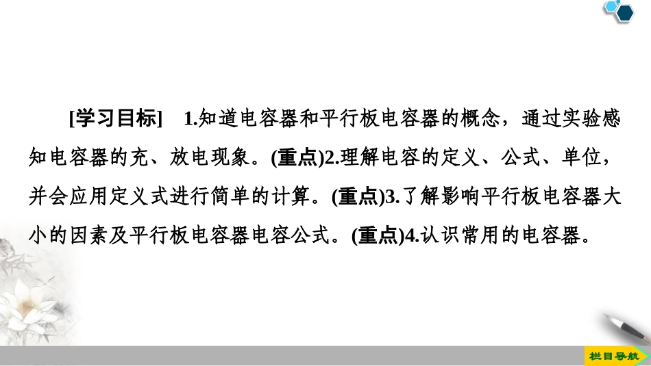 《电容器的电容》PPT教学课件[人教版高中物理必修三]_第2页