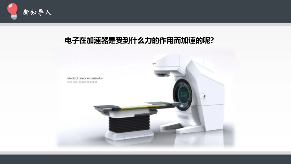 《带电粒子在电场中的运动》PPT课件[人教版高中物理必修三]_第2页