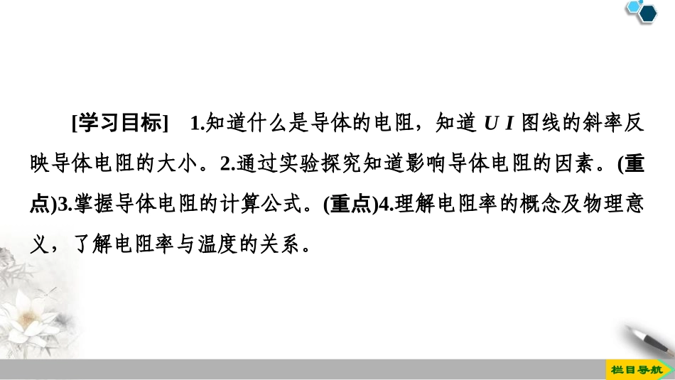 《导体的电阻》PPT教学课件[人教版高中物理必修三]_第2页
