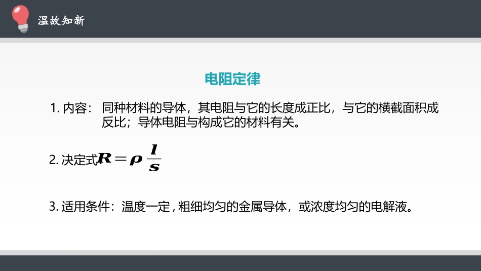 《实验：导体电阻率的测量》PPT课件[人教版高中物理必修三]_第2页
