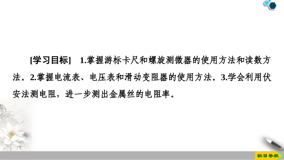 《实验：导体电阻率的测量》PPT教学课件[人教版高中物理必修三]_第2页