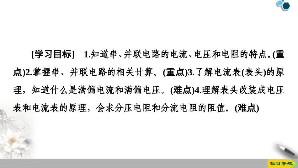 《串联电路和并联电路》PPT教学课件[人教版高中物理必修三]_第2页