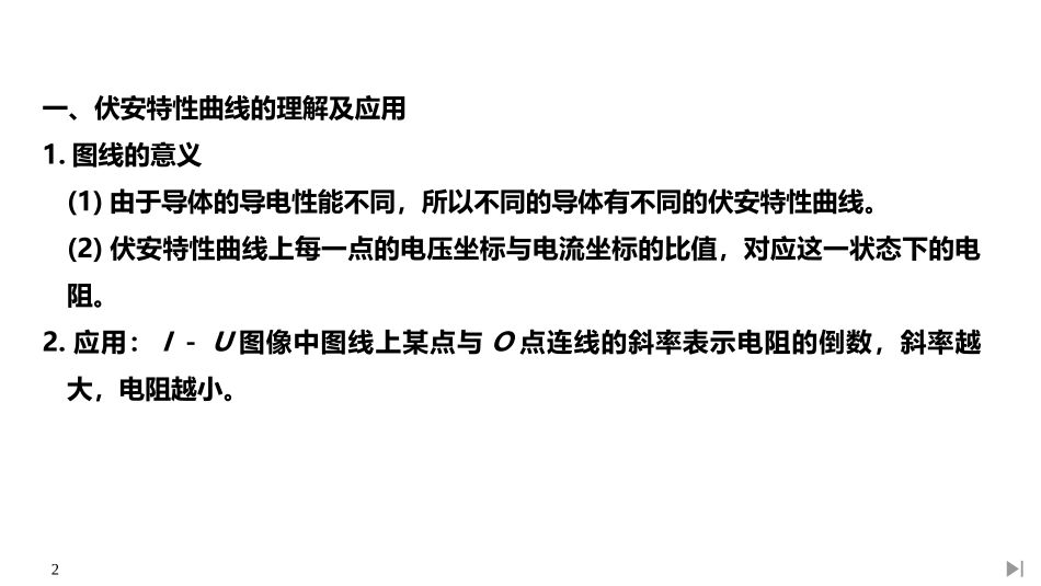 《拓展课 电路及其应用的综合问题》PPT课件[人教版高中物理必修三]_第2页