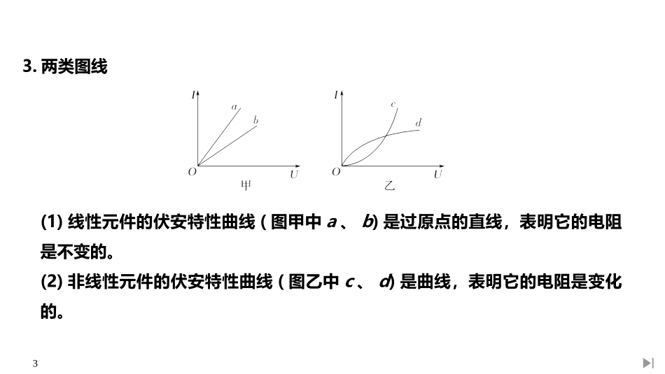 《拓展课 电路及其应用的综合问题》PPT课件[人教版高中物理必修三]_第3页